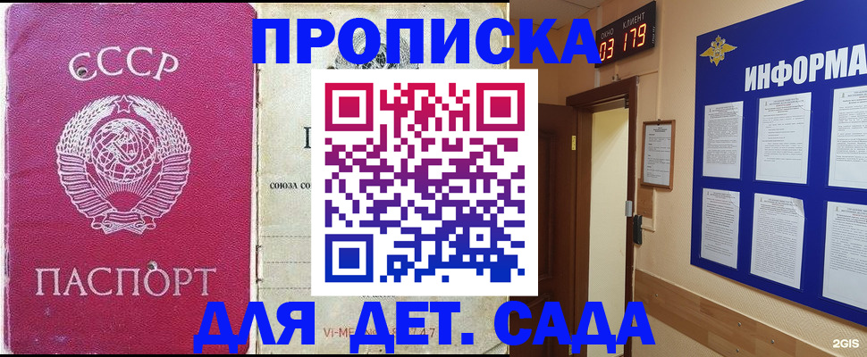 прописка ребенка в Беломорске