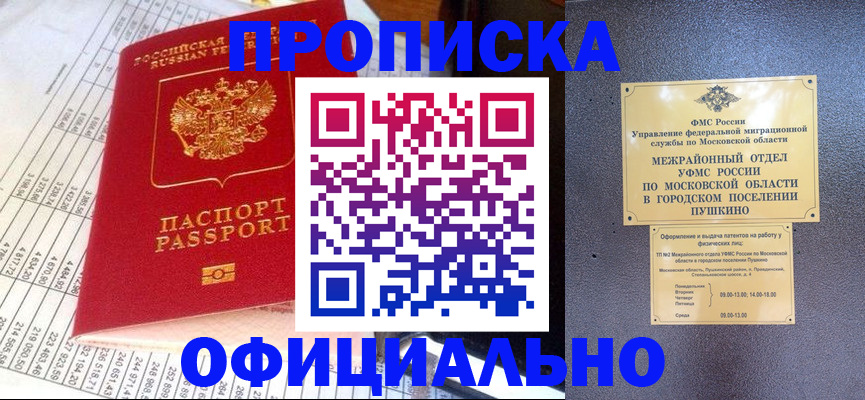 прописка от собственника в Беломорске